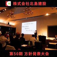 ★0502 方針発表スローガン1 .JPG