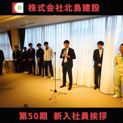 ★0502 会場 新入社員挨拶1-2 .JPG