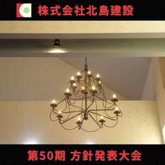 ★0502 方針発表シャンデリア1 .JPG