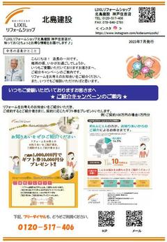 2023.7ニュースレター1  .JPG