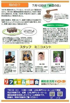 2023.7ニュースレター2 .JPG