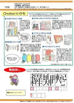 2023.7ニュースレター4 .JPG