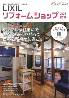 2023.秋号_表紙.jpgのサムネイル画像