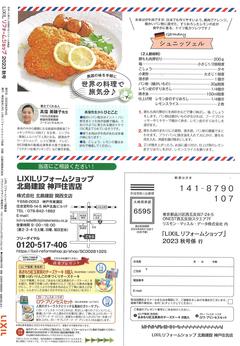 2023.秋号_裏表紙.jpgのサムネイル画像