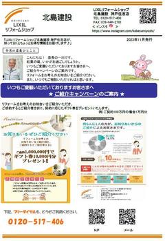 23.11 ニュースレター1 .JPG