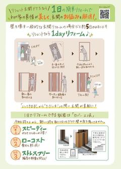 玄関リシェント2 JPG.JPG