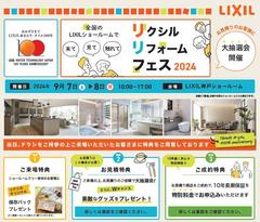 リクシルリフォームフェス1 .jpg