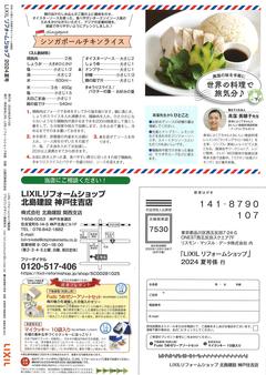 2024 情報誌夏号 裏表紙 .jpg