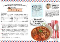 20242-2025 冬号_世界の料理 .jpg
