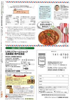 20242-2025 冬号_裏表紙.jpg