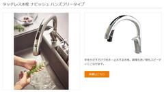 タッチレス水栓ナビッシュ  .JPG