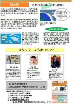 2025.5 ニュースレター2.JPG