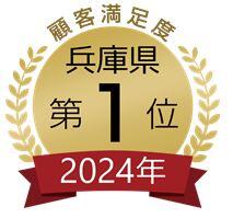 2024 兵庫県1位 .JPG