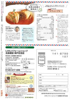 2025.春号 裏表紙 .jpgのサムネイル画像