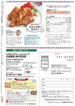 1-1 2025.夏号 裏表紙 .jpgのサムネイル画像