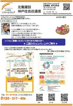 2025.10 ニュースレター1-1.JPG