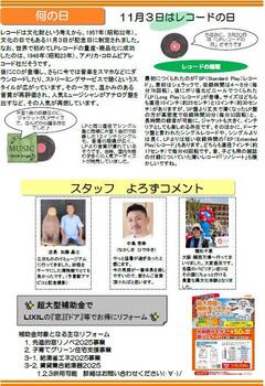 2025.10 ニュースレター1-2.JPG