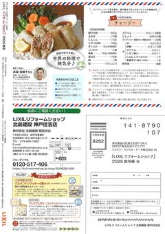 2025.秋号 裏表紙 .jpg