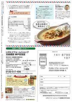 2026 冬_裏表紙.jpg