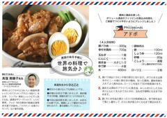 情報誌春号2026 世界の料理.jpg