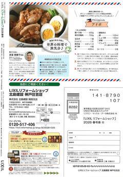 情報誌春号2026裏表紙.jpg