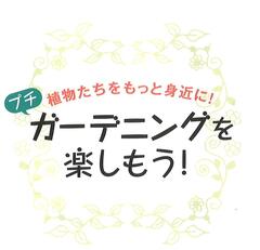 情報誌＿ガーデニング1.jpg