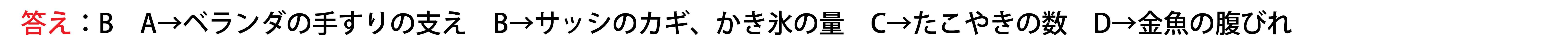 2020.8クイズ答え.gif