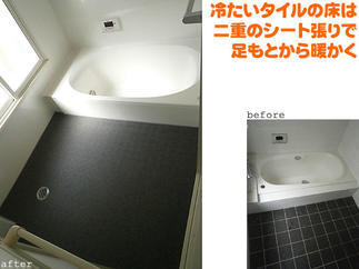 床：浴室用シート