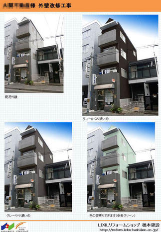 ３パターンの提案させて頂きました