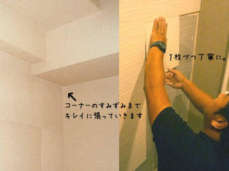 １枚１枚心を込めて施工させていただいています