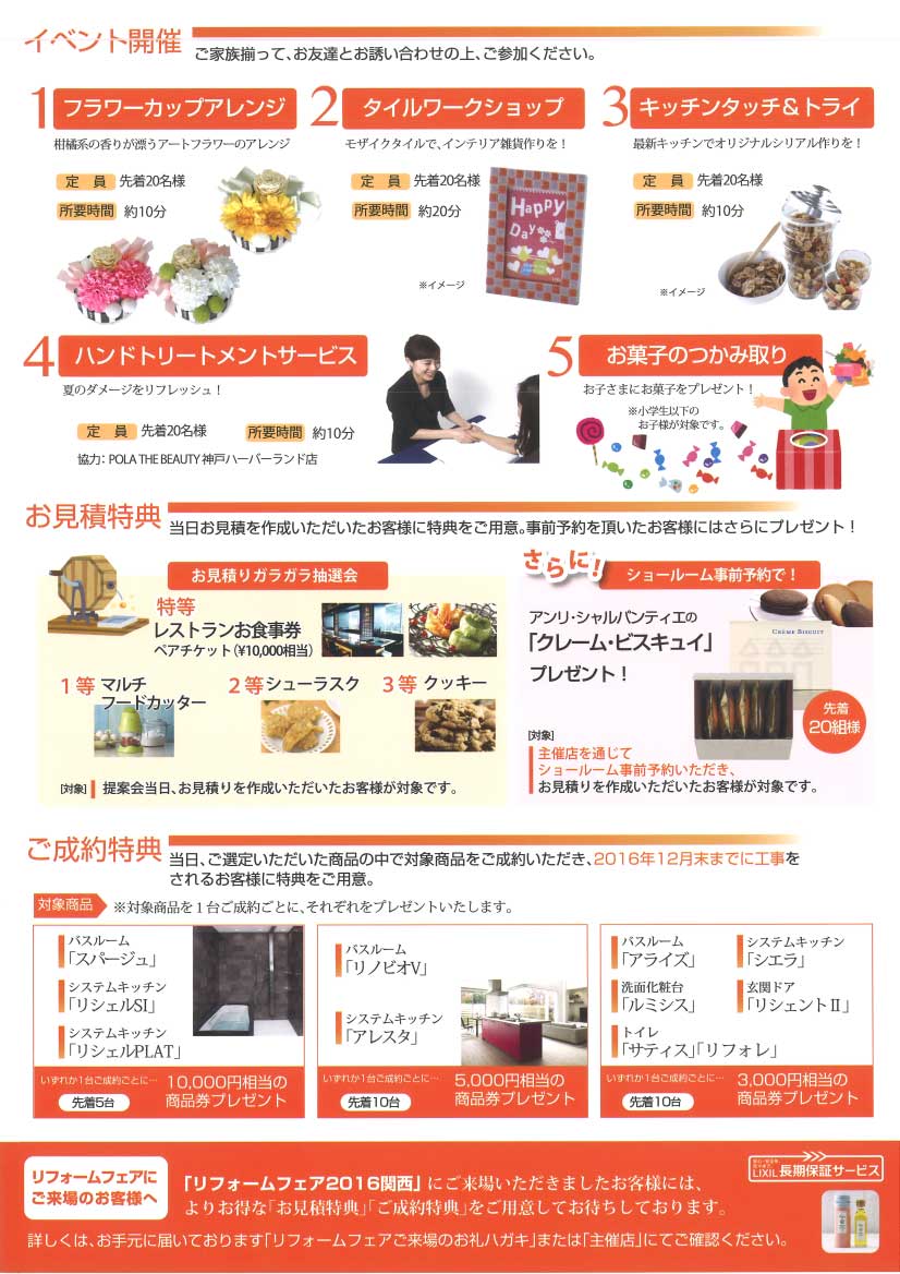 https://www.lixil-reformshop.jp/shop/SC00281027/ura.jpg
