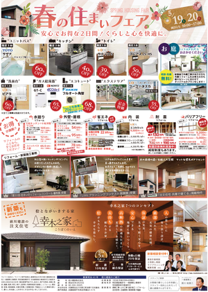 春の住まいフェア2018-2裏.png