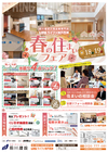 2019_春の住まいフェア_B4_表.png