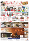 2019_春の住まいフェア_B4_裏.png