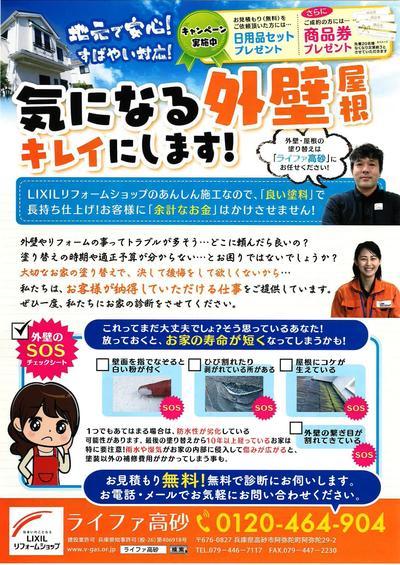 外壁リフォームチラシ.jpg