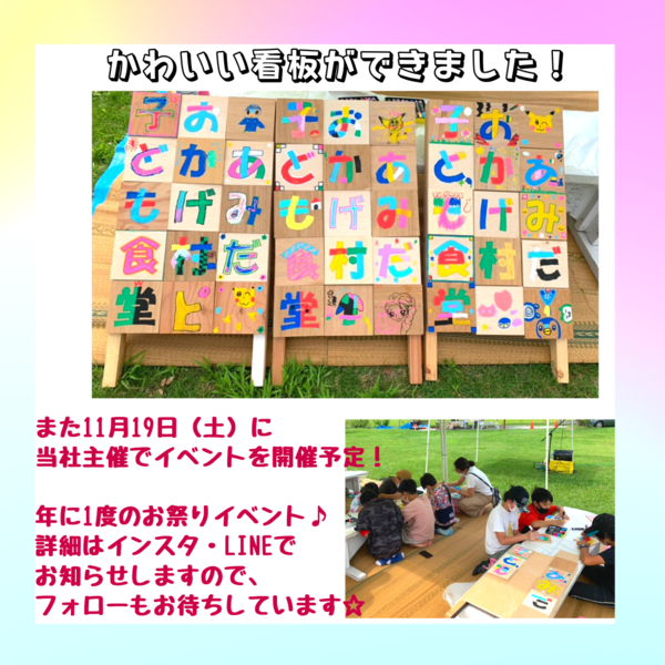 可愛らしい看板が完成しました！ (2).png