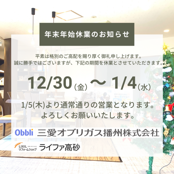 臨年末年始時休業のお知らせ.png
