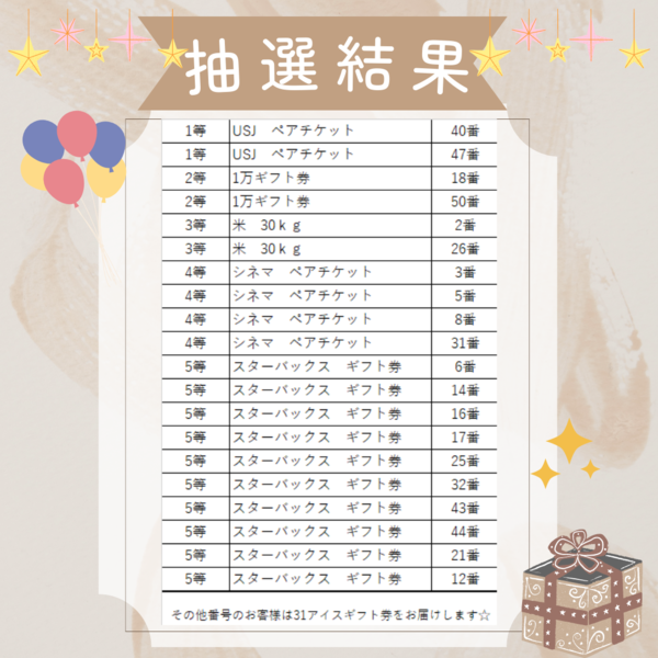 抽選結果.png