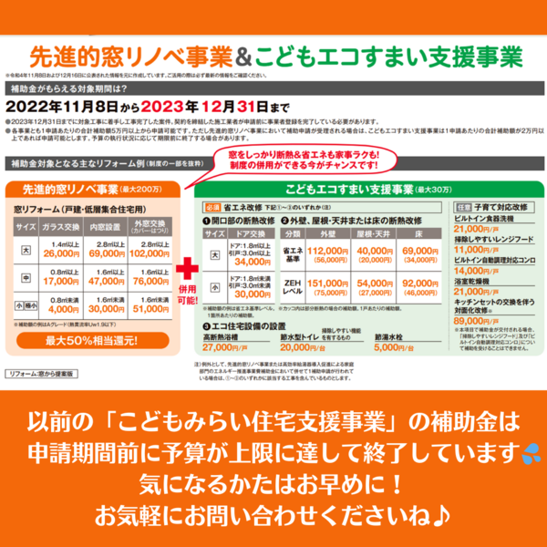 窓リフォームをお考えの方は、今がチャンスです (2).png