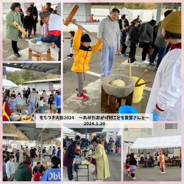 もちつき大会2024 ～あみだおかげ村こども食堂さんと～ (2).png