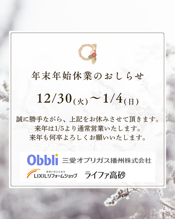年末年始の案内.png