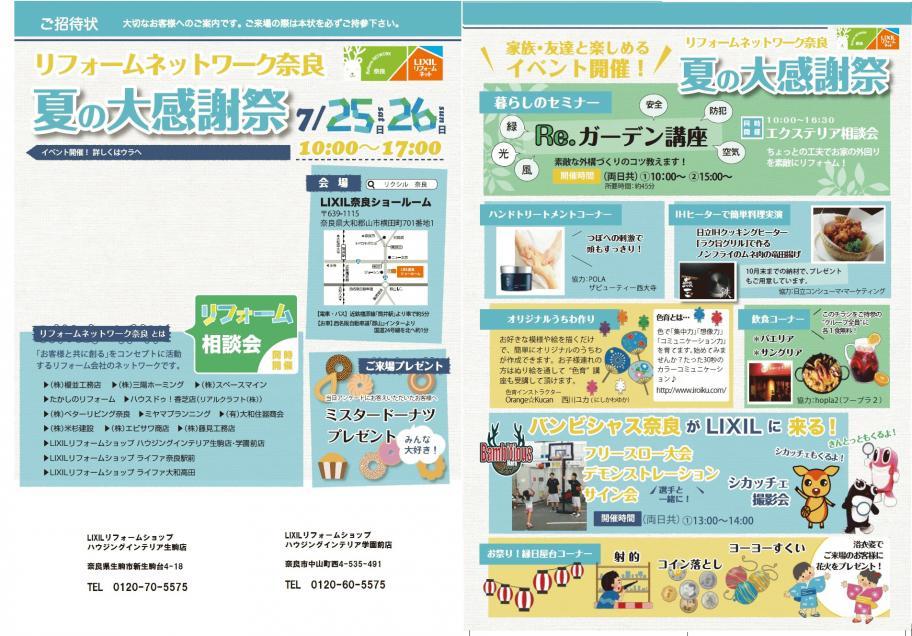 LIXILnatsu.jpg