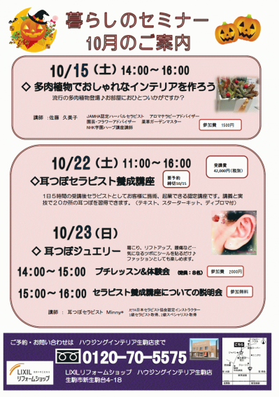 10月セミナー.png