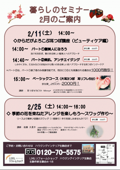 2月暮らしのセミナー.png