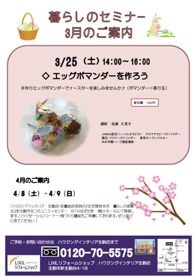 暮らしのセミナー3月.pngのサムネイル画像