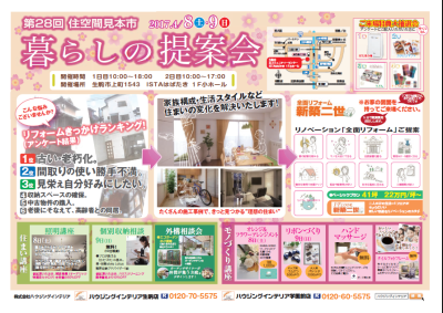 28回住空間チラシ2.png