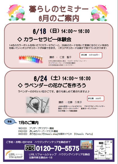 暮らしのセミナー2017年6月.png