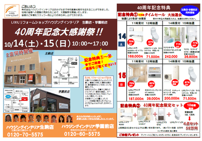 40周年チラシ　表.png