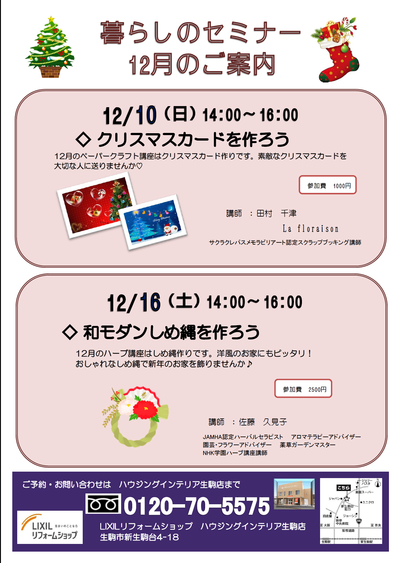 セミナー12月.png