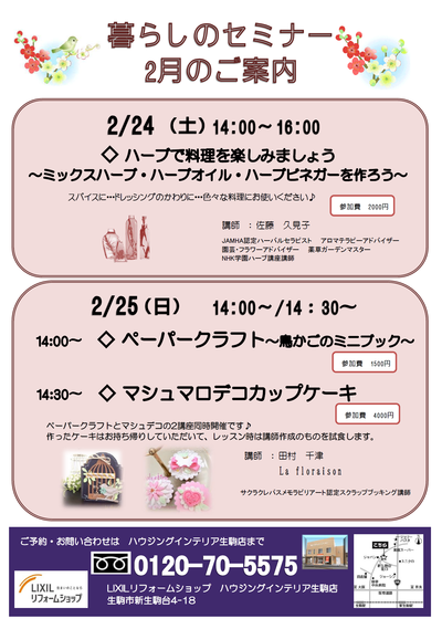 2018年2月暮らしのセミナー.png
